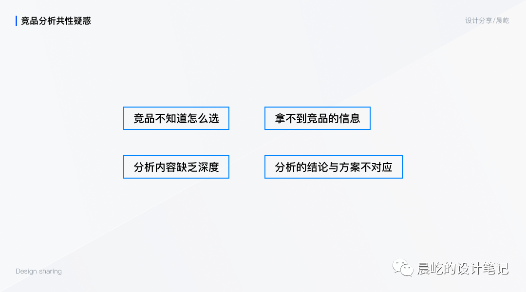 B端设计师的竞品分析方法